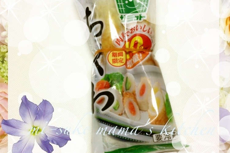 ちくわ 冷蔵 冷凍 上手な保存方法 ஐஃ レシピ 作り方 By みぃすけママちゃん クックパッド
