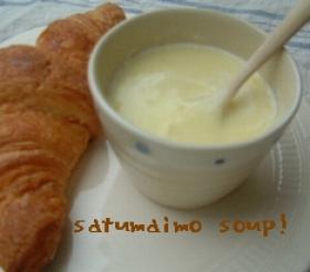 さつまいものホット☆ポタージュ