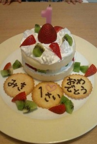【簡単】1歳お誕生日ケーキ