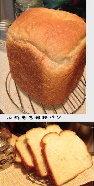 ＨＢで❤ふんわりもっちり❤米粉パンの写真