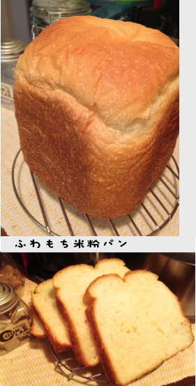 ＨＢで❤ふんわりもっちり❤米粉パンの画像