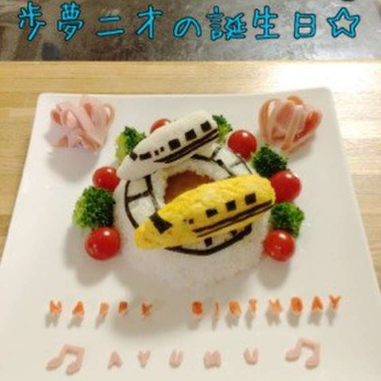 誕生日プレート☆電車 レシピ・作り方 by ayumu0412 【クックパッド 