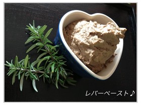 レバーペースト♪