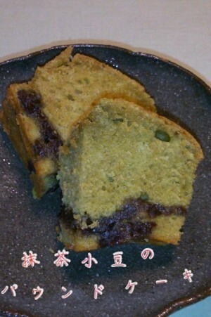 HMで抹茶小豆のパウンドケーキの画像