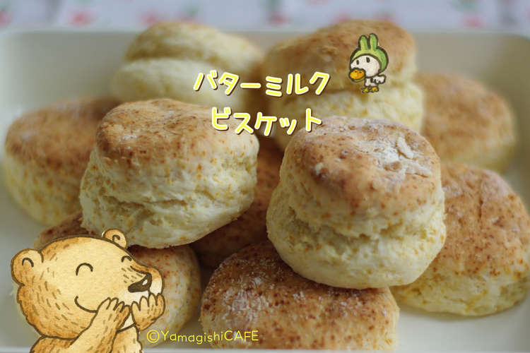 バターミルクビスケット レシピ 作り方 By ふしぎ森 クックパッド