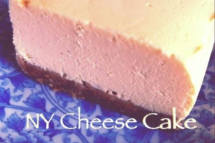 しっとり濃厚 ニューヨークチーズケーキ レシピ 作り方 By Luccar クックパッド 簡単おいしいみんなのレシピが352万品