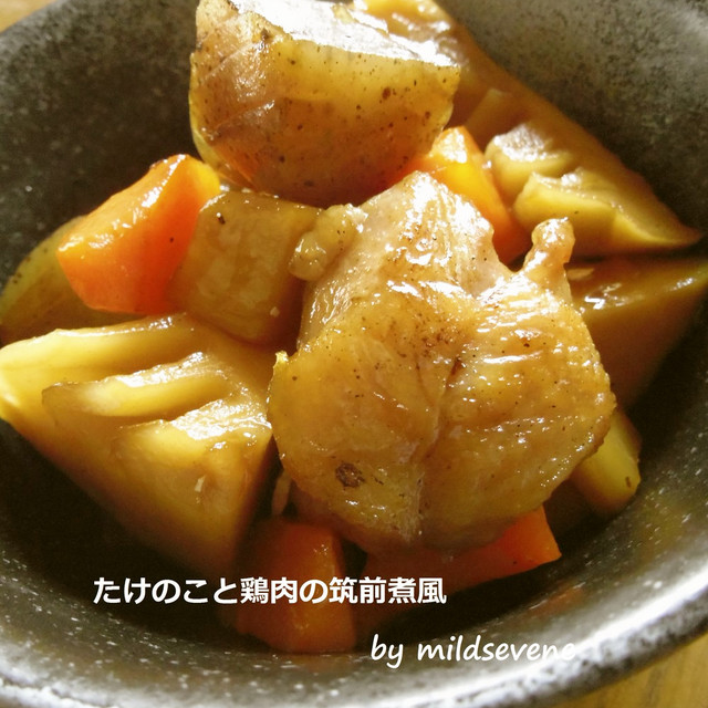 たけのこと鶏肉の筑前煮風 レシピ 作り方 By Mildsevene クックパッド