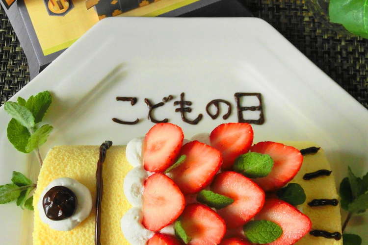 簡単 こどもの日 鯉のぼりロールケーキ レシピ 作り方 By メルちゃんlove クックパッド