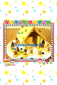 小さい子供から楽しめる♥お菓子の家♥