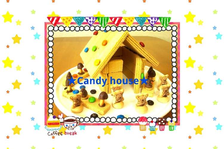 小さい子供から楽しめる お菓子の家 レシピ 作り方 By Rikotora クックパッド 簡単おいしいみんなのレシピが356万品