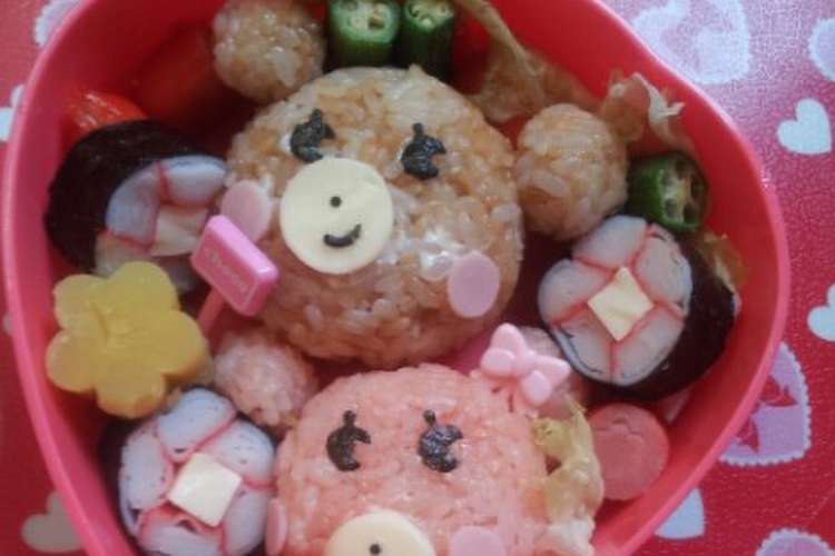 キャラ弁 双子のくまたん 男の子 女の子 レシピ 作り方 By 恵kissme クックパッド 簡単おいしいみんなのレシピが350万品