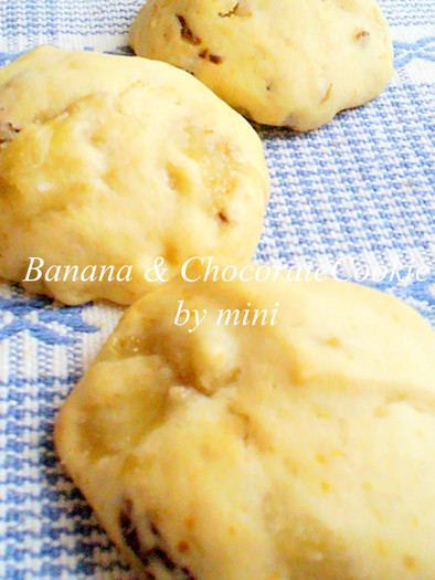 しっとりふわふわ☆バナナチョコクッキーの写真