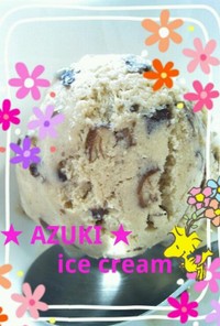 牛乳でヘルシー☆小豆のアイスクリーム♥ 