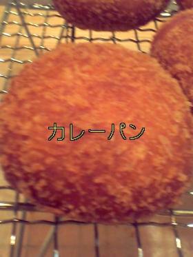 ◎マイルドカレーパン