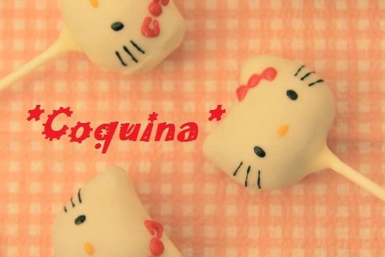 簡単かわいいハロ キティのケーキポップ レシピ 作り方 By Coquina クックパッド 簡単おいしいみんなのレシピが371万品