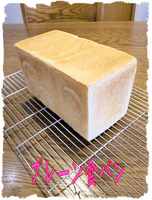 ホームベーカリー捏ねの「プレーン食パン」の画像