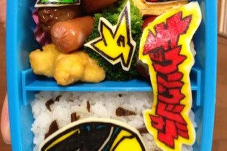 キャラ弁 キョウリュウジャー レシピ 作り方 By トモトモ クックパッド 簡単おいしいみんなのレシピが373万品