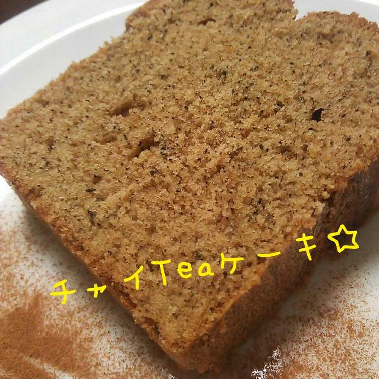 チャイTea☆パウンドケーキ♪