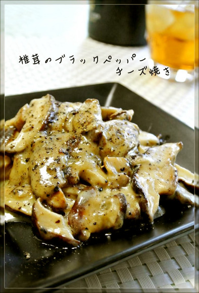 簡単おつまみ♡椎茸のBPチーズ焼きの写真