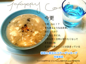 生活の知恵 常備食薬