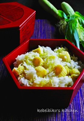 フレッシュ・ヤングコーンの炊き込みご飯