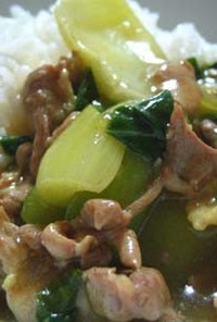 青梗菜と豚の中華丼カレー風味
