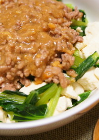 小松菜と豆腐の肉味噌あんかけ