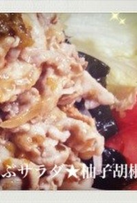 豚肉の冷しゃぶ★柚子胡椒＆ポン酢ドレ