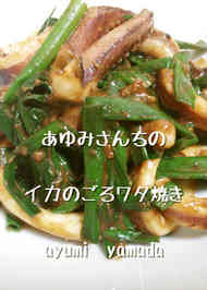 みんなが作ってる イカ わた焼きのレシピ クックパッド 簡単おいしいみんなのレシピが353万品
