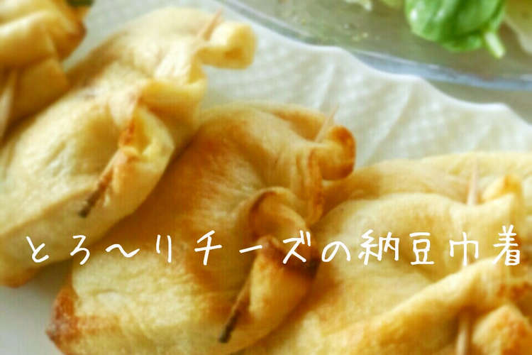 とろ りチーズの納豆巾着 レシピ 作り方 By プティブーケ クックパッド 簡単おいしいみんなのレシピが350万品