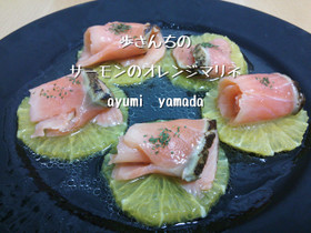 簡単♡サーモンのオレンジマリネ