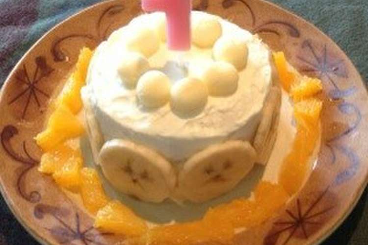 1歳の誕生日にバナナケーキ 離乳食 レシピ 作り方 By あっくんmama16 クックパッド 簡単おいしいみんなのレシピが359万品
