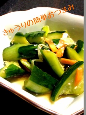 冷やし中華のタレで即席きゅうりのおつまみ