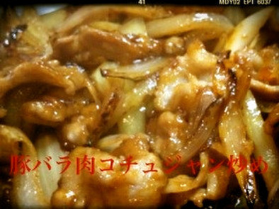 豚バラ肉と玉ねぎのコチュジャン炒め♡の写真