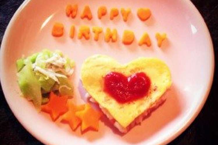 １歳の誕生日 オムライスプレート 離乳食 レシピ 作り方 By あっくんmama16 クックパッド 簡単おいしいみんなのレシピが352万品