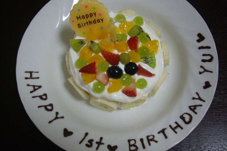 1歳の誕生日ケーキ レシピ 作り方 By Buu12 クックパッド