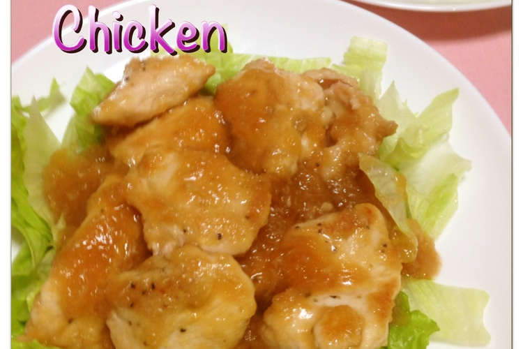 ヘルシー鶏むね肉梅おろし レシピ 作り方 By 京都のたーちゃん クックパッド 簡単おいしいみんなのレシピが360万品