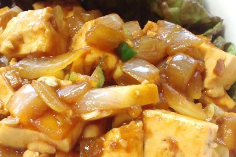 肉なし 玉ねぎの麻婆豆腐 レシピ 作り方 By おうちういる クックパッド 簡単おいしいみんなのレシピが370万品