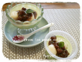 抹茶のパンナコッタ~小豆・豆腐白玉添え~