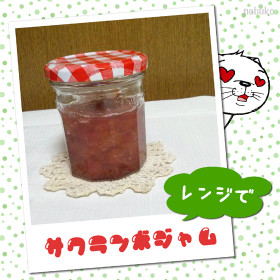 レンジで★さくらんぼジャム