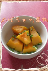 カボチャの煮物