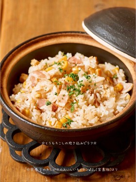 ☆とうもろこしの炊き込みピラフ☆炊飯器