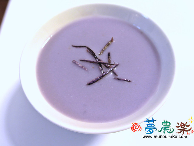 シャドークイーンの紫ビシソワーズ レシピ 作り方 By 柴海農園 クックパッド 簡単おいしいみんなのレシピが376万品