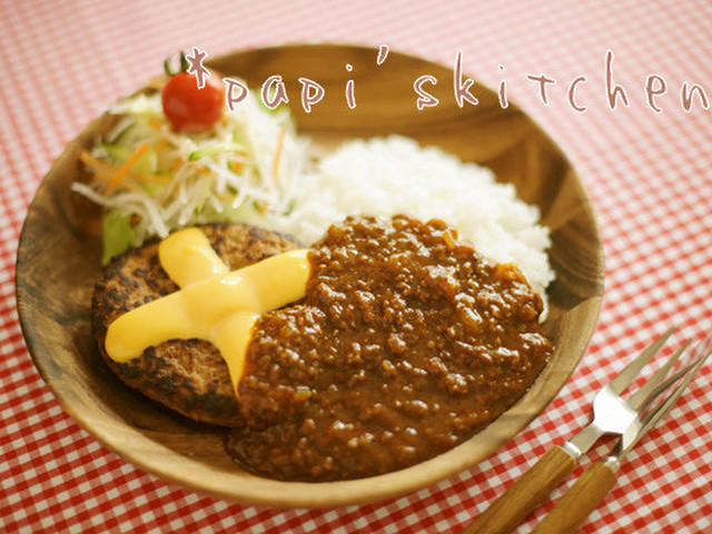 びっくりドンキー風 チーズカリーバーグ レシピ 作り方 By Papikun クックパッド 簡単おいしいみんなのレシピが352万品