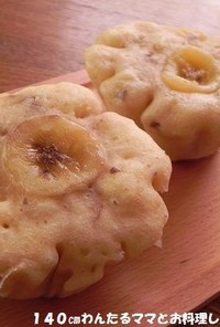 ホケミで簡単★バナナ小豆蒸しパン
