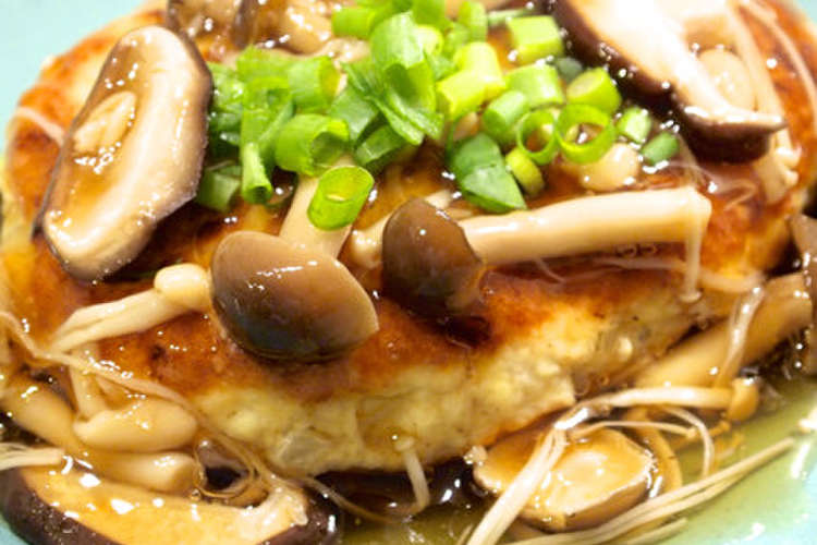 和風きのこソースで 豆腐ハンバーグ レシピ 作り方 By きちりーもんじゃ クックパッド 簡単おいしいみんなのレシピが359万品