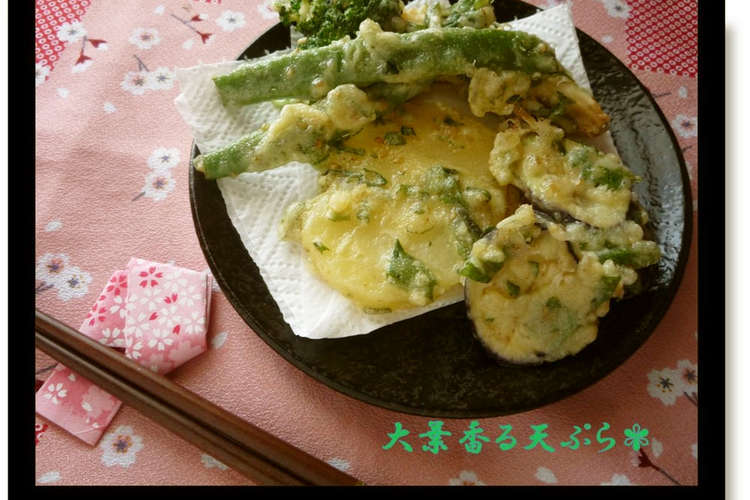 大葉消費に 大葉香る天ぷら レシピ 作り方 By ママんま クックパッド