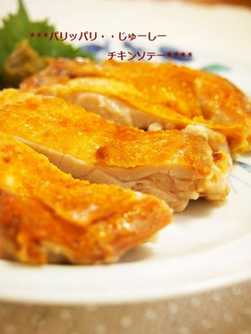 画像 鶏肉丸ごと焼くだけ 簡単 チキンソテー のレシピ Naver まとめ