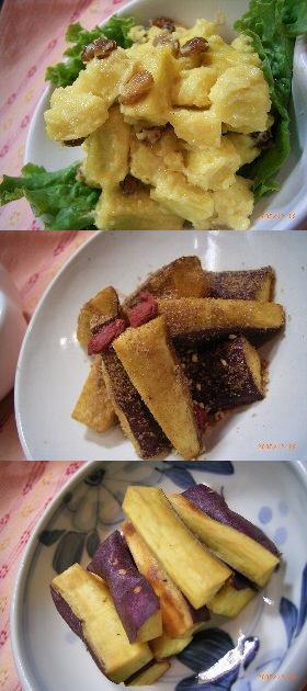 ♪さつまいも1本でおつまみ3品♪