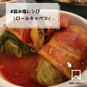 ♡☻例のロールキャベツ☻♡